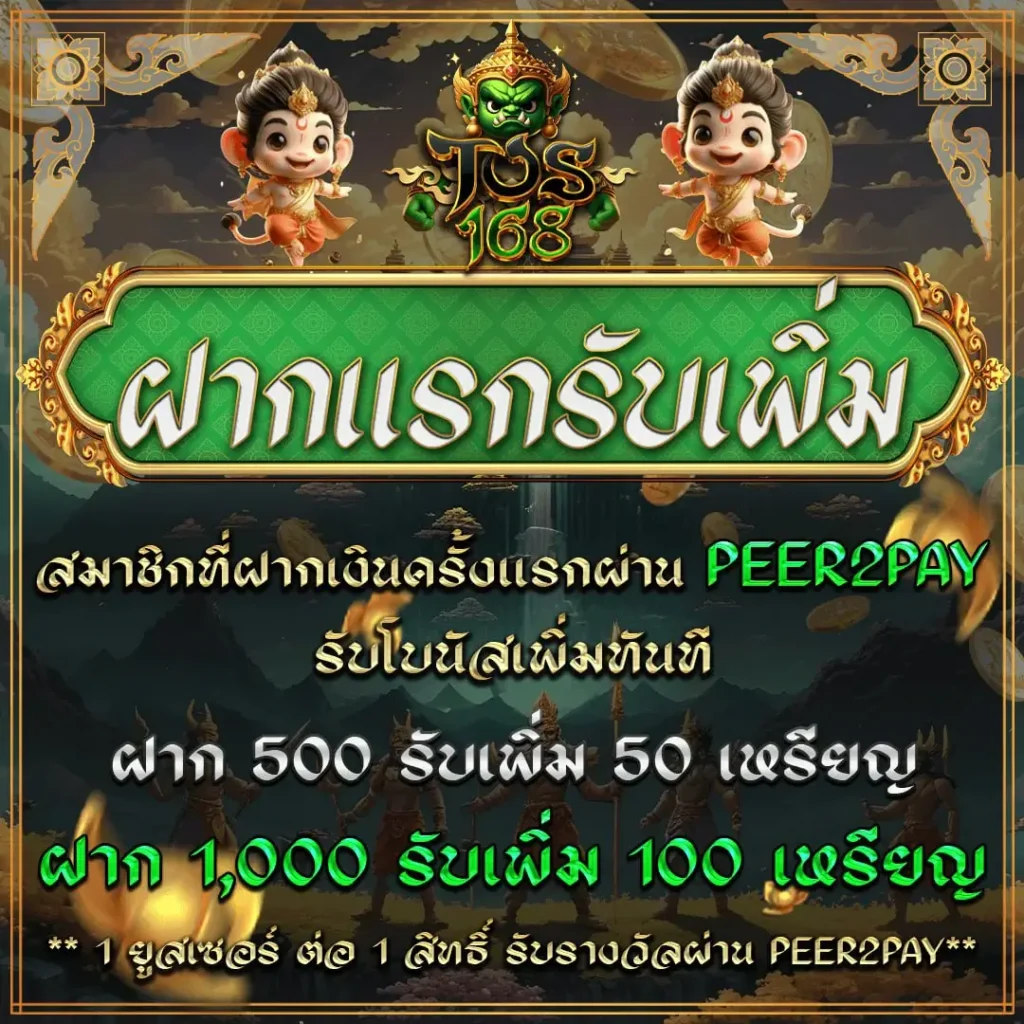 โปรโมชั่น TOS168 - TOS168 โปรโมชั่น TOS168