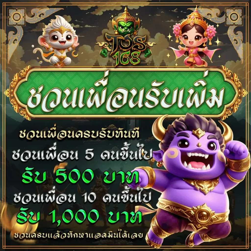 โปรโมชั่น TOS168 - TOS168 โปรโมชั่น TOS168